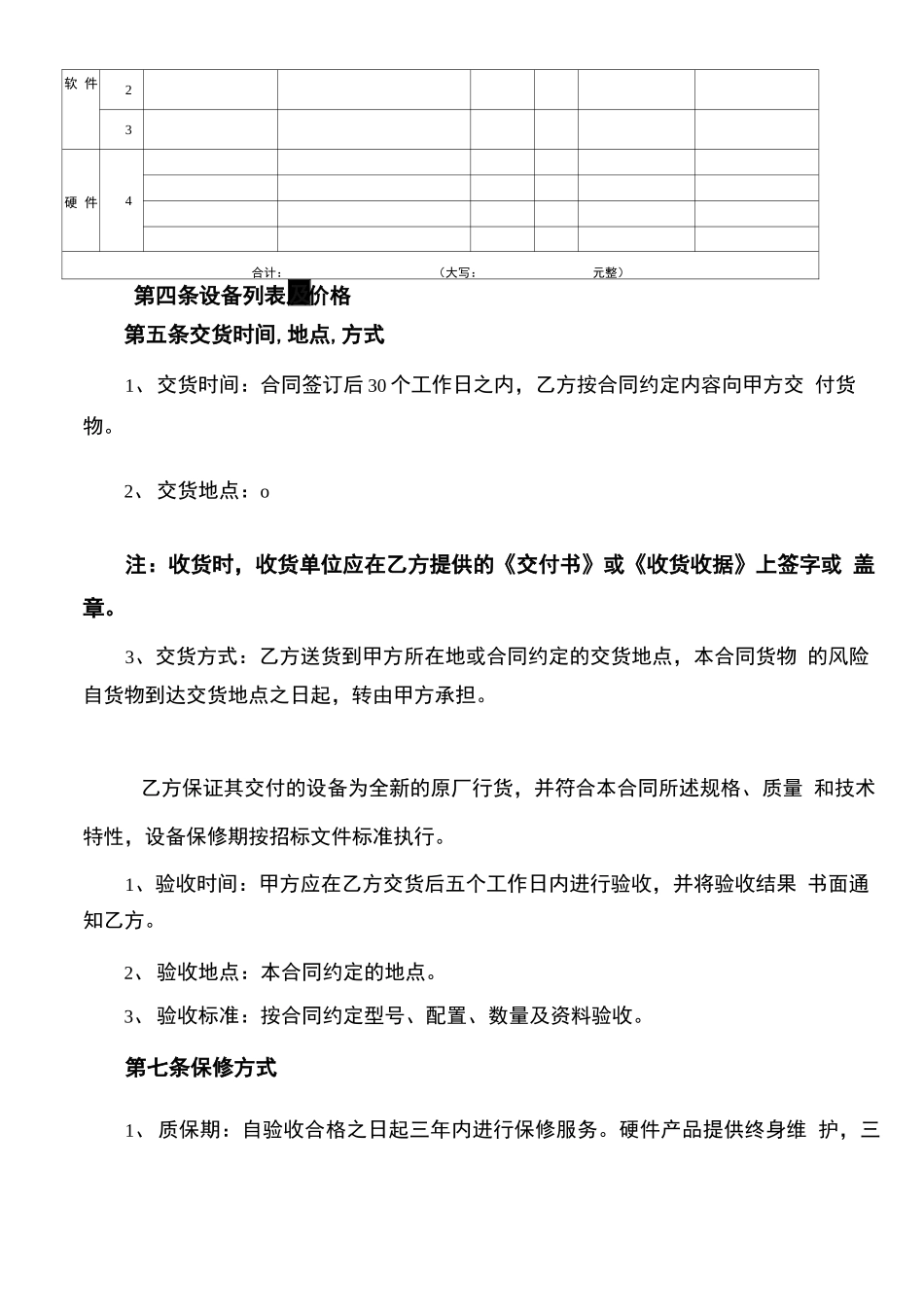 硬件和软件平台采购合同x_第3页