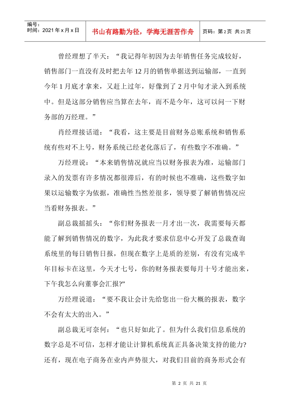 NRC公司的管理信息系统建设_第2页