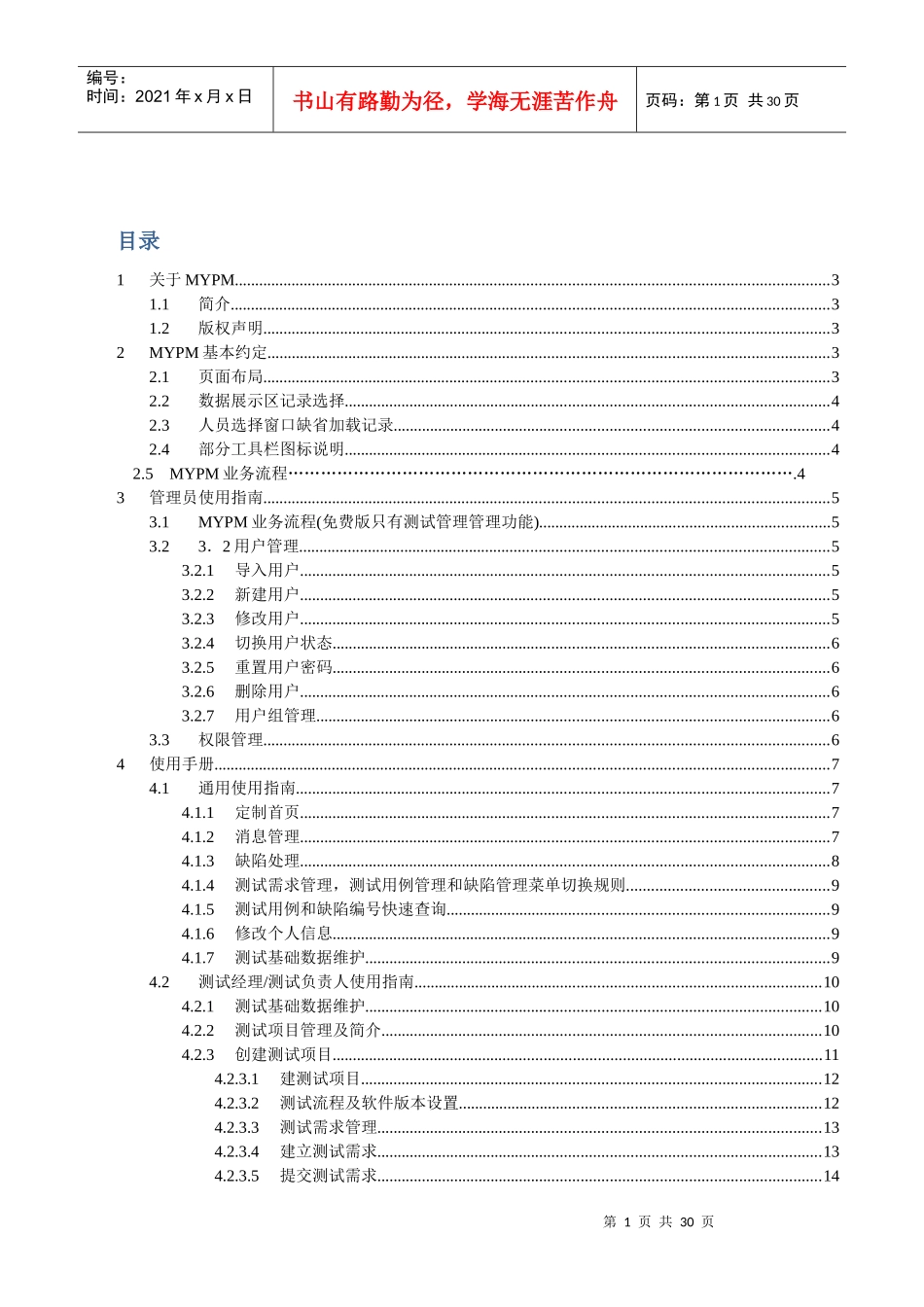 MYPM 测试管理用户手册_第1页
