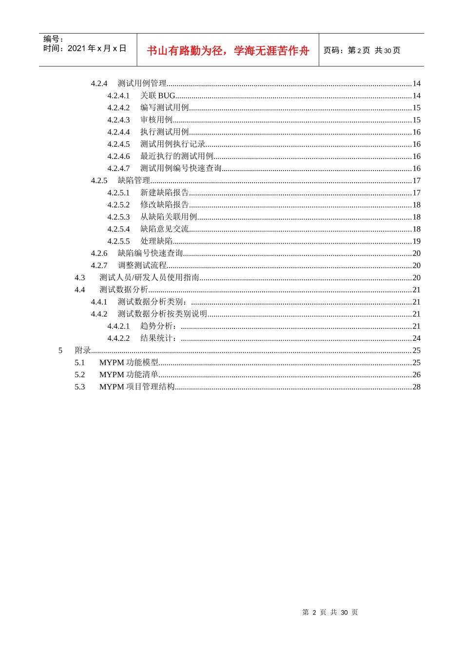 MYPM 测试管理用户手册_第2页