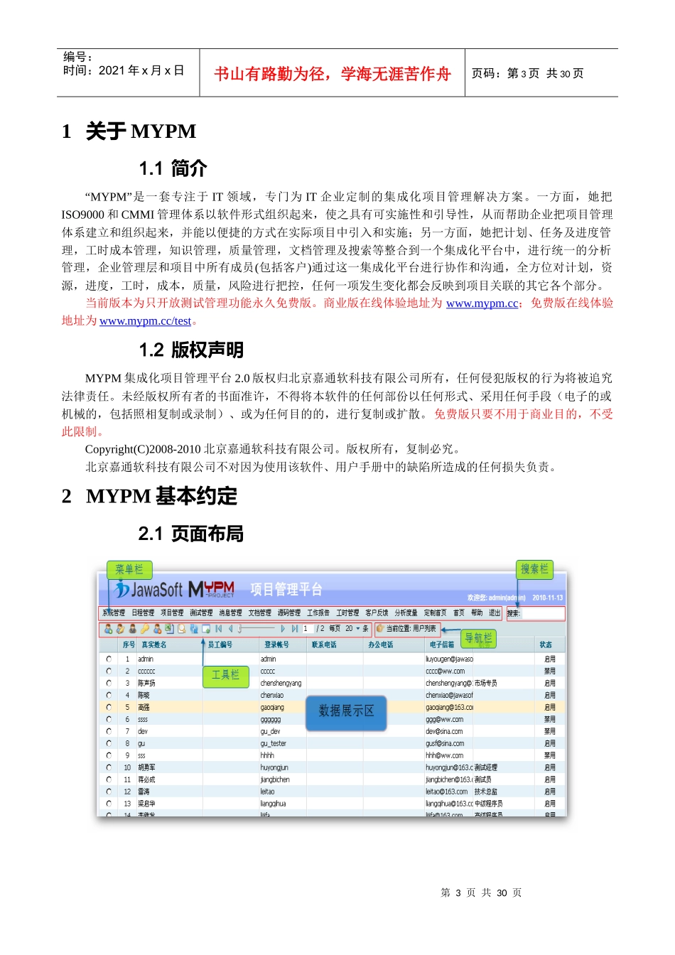 MYPM 测试管理用户手册_第3页