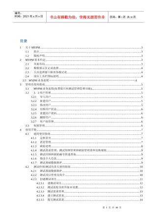 MYPM 测试管理用户手册