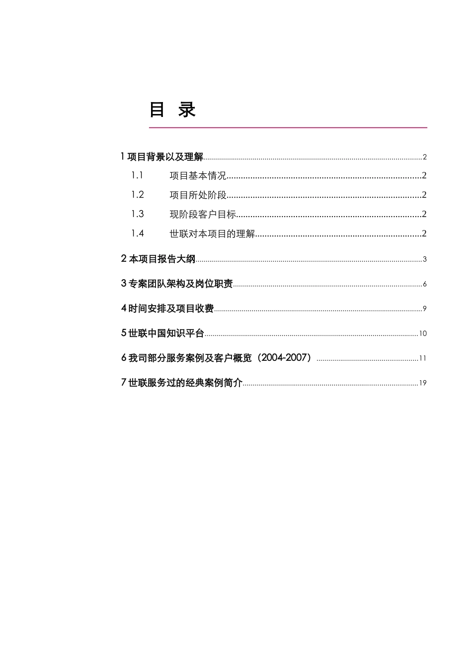 SM20110804深圳大冲旧改项目工作说明书_第2页