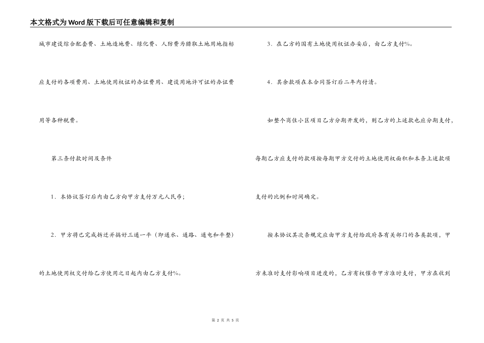 投资开发综合性商住小区项目合同书格式_第2页