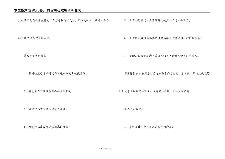 投资开发综合性商住小区项目合同书格式_第3页