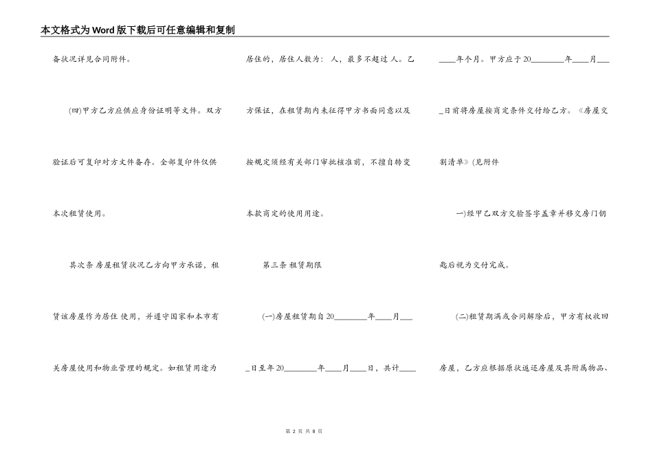 石家庄房屋租赁通用版合同_第2页