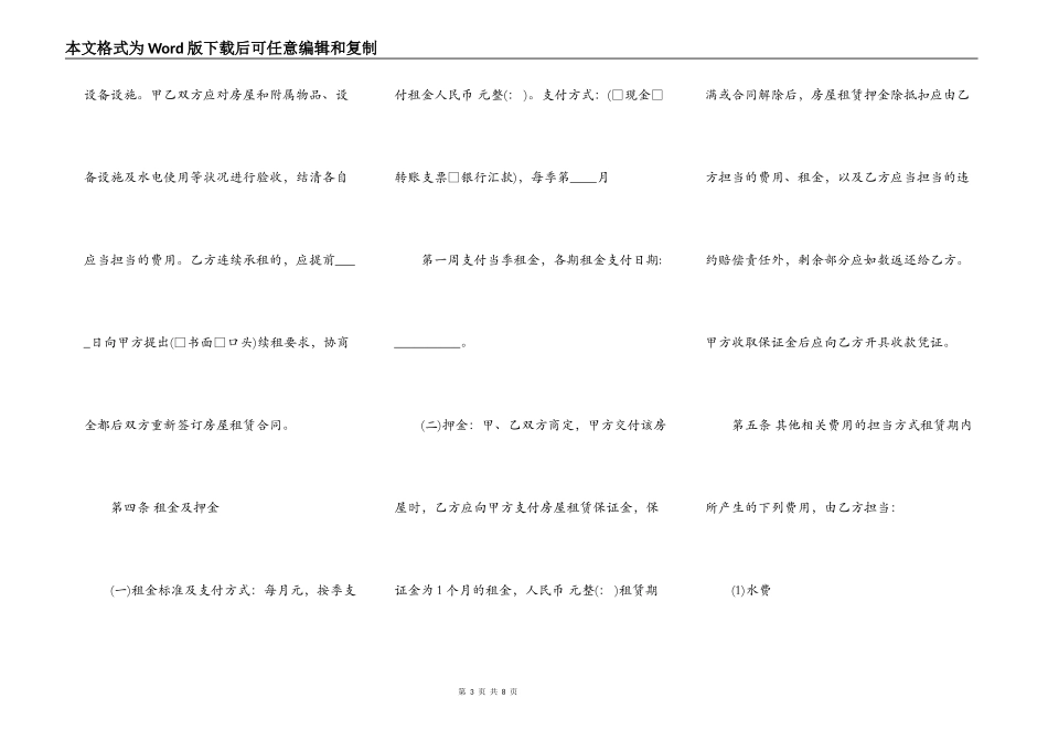 石家庄房屋租赁通用版合同_第3页