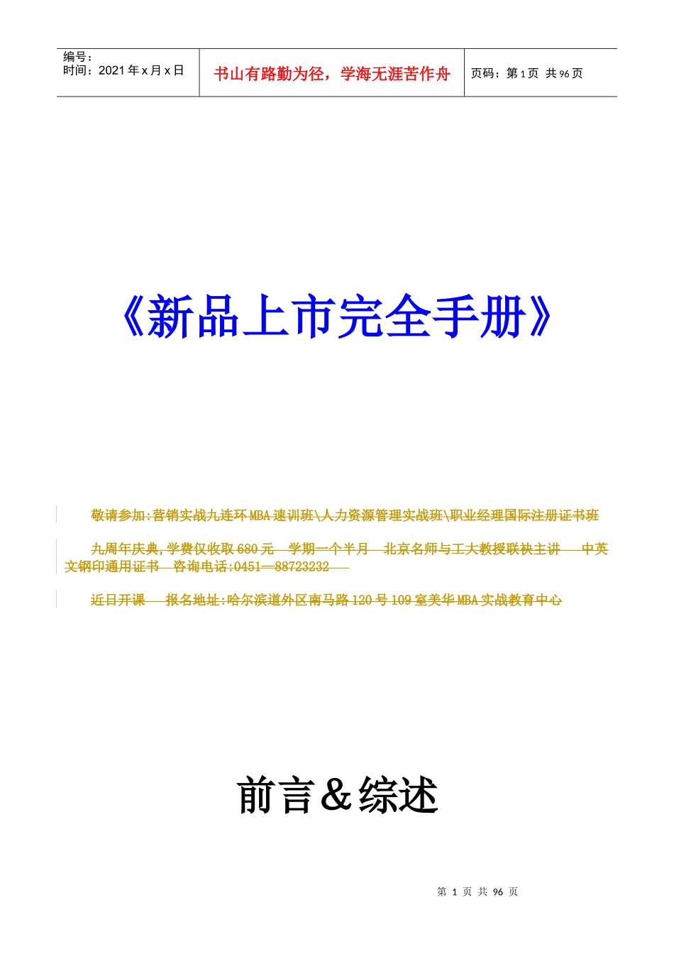 u新品上市完全手册_第1页