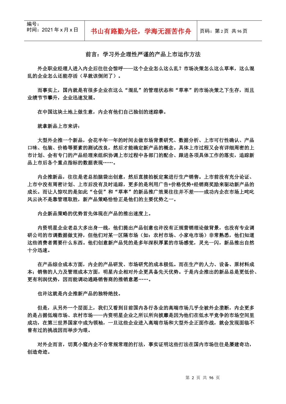 u新品上市完全手册_第2页