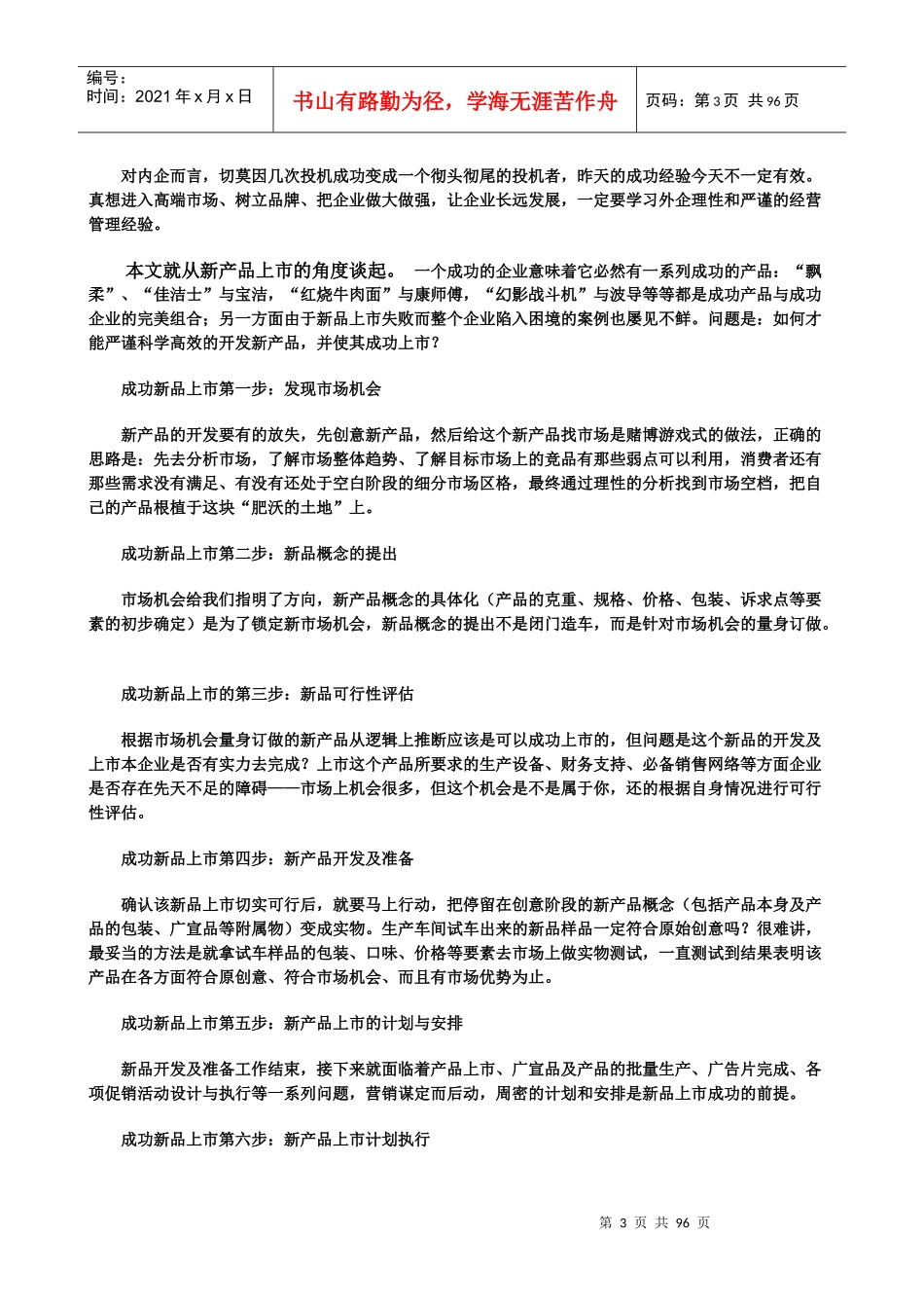 u新品上市完全手册_第3页