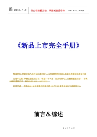 u新品上市完全手册