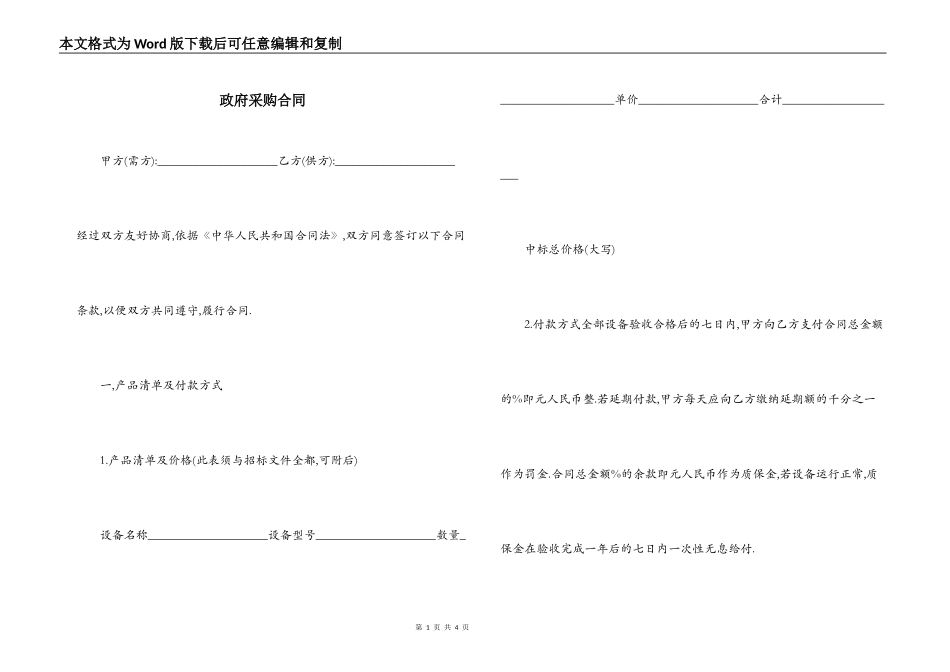 政府采购合同_第1页