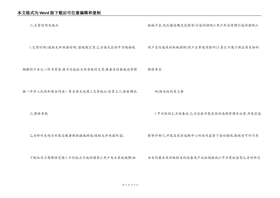 政府采购合同_第2页