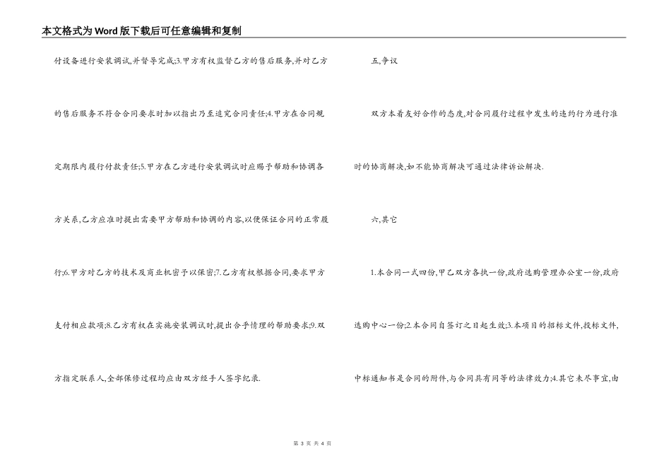 政府采购合同_第3页