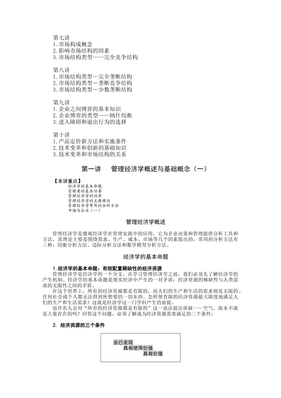 MBA全景教程--管理经济学_第2页