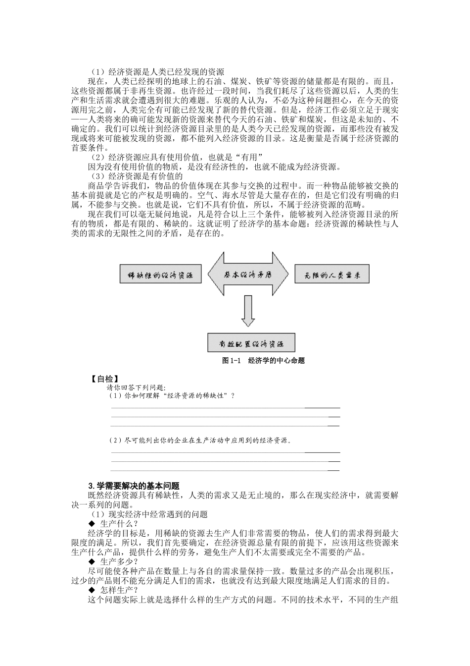 MBA全景教程--管理经济学_第3页
