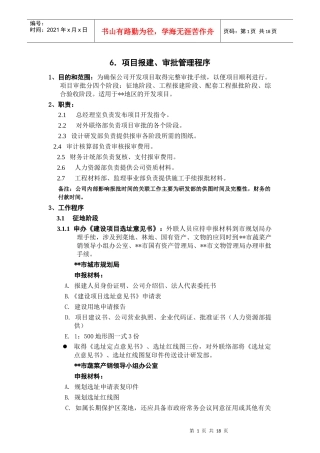 ISO9002-全套制度及业务流程之项目报建审批管理程序