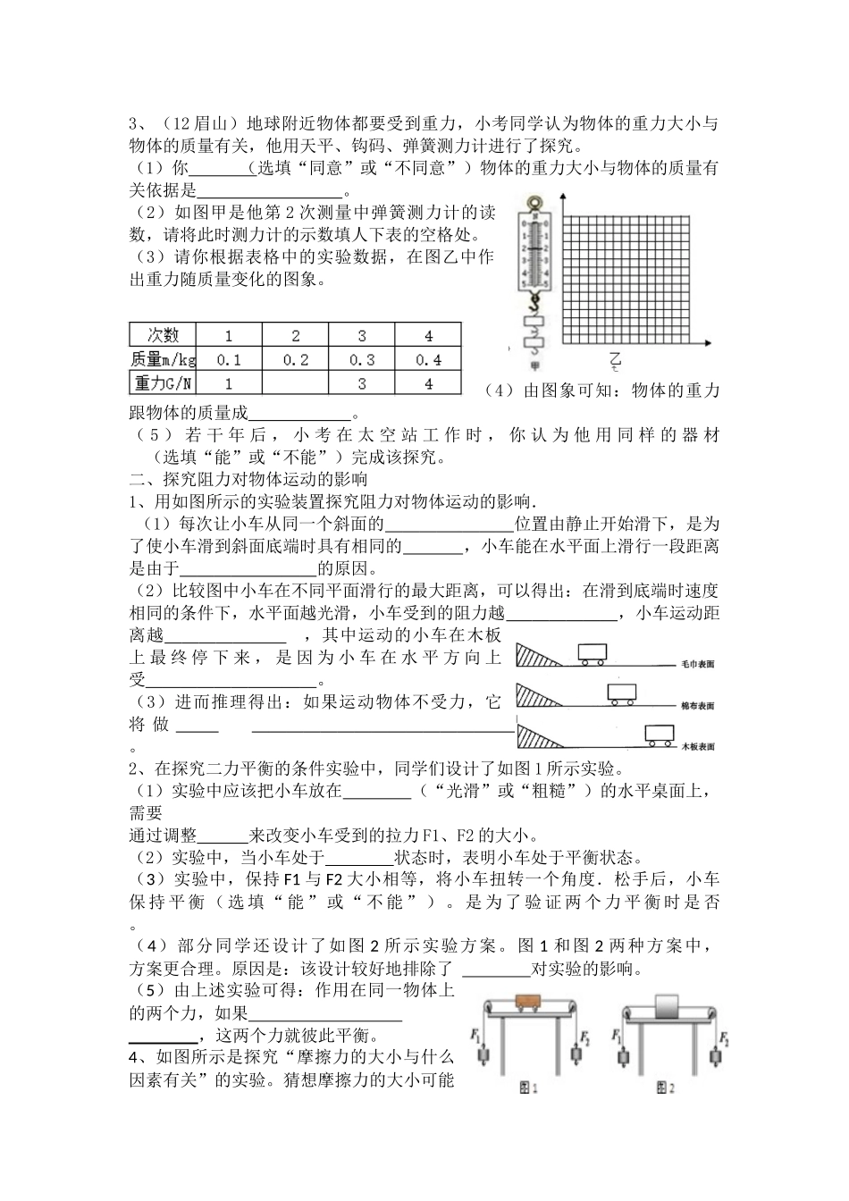 重力实验专题训练测试题_第2页