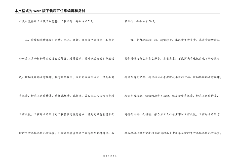 房子装修合同_第2页