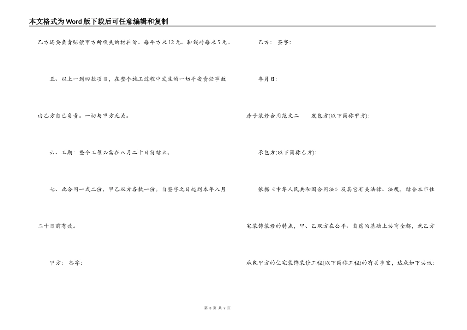 房子装修合同_第3页