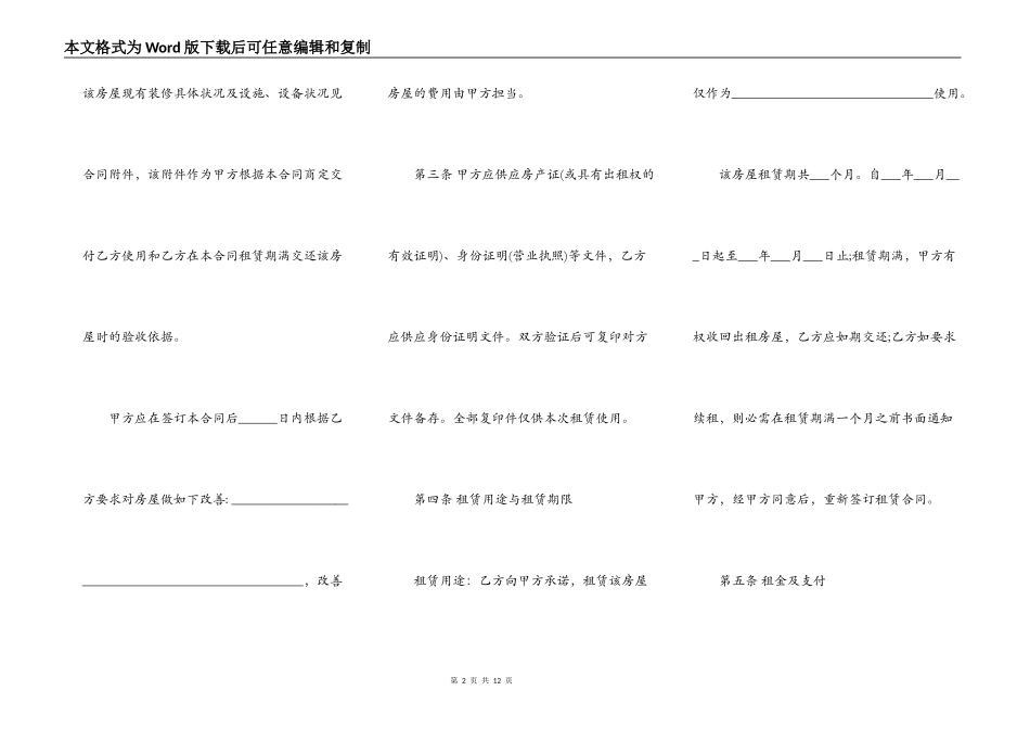 2022商用房屋出租合同_第2页