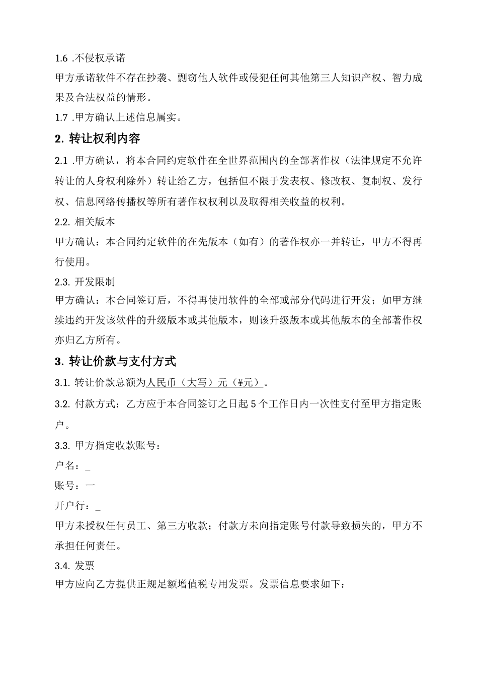 软件著作权转让合同_第2页