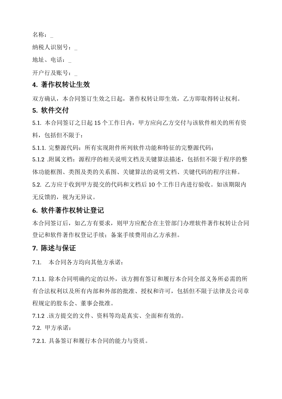 软件著作权转让合同_第3页