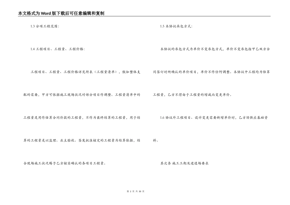 工程分项承包合同_第2页
