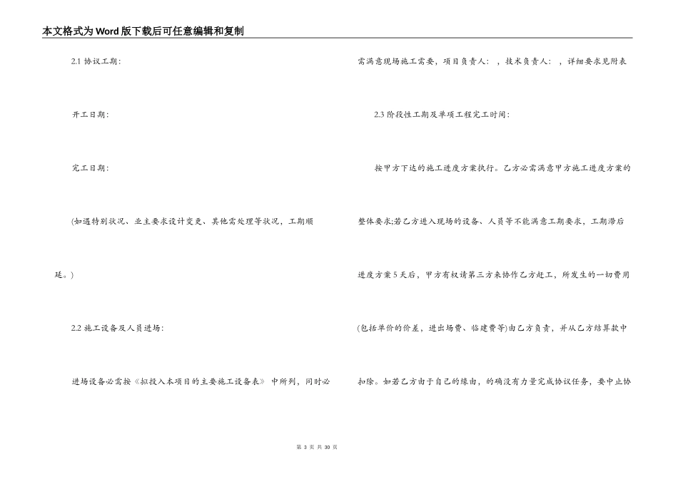 工程分项承包合同_第3页