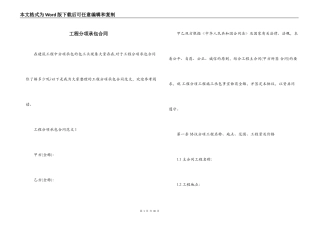 工程分项承包合同