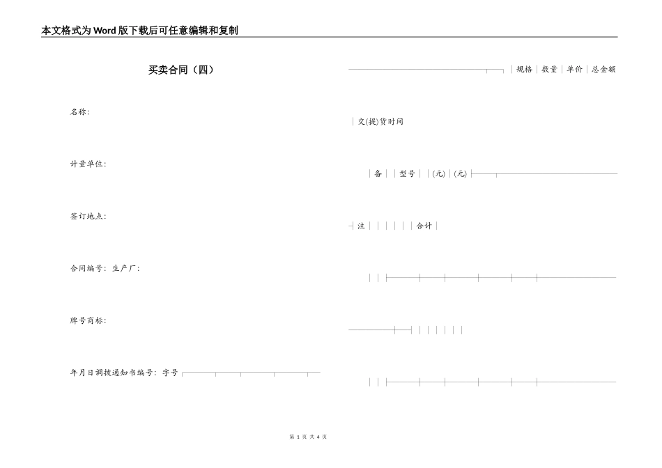 买卖合同（四）_第1页