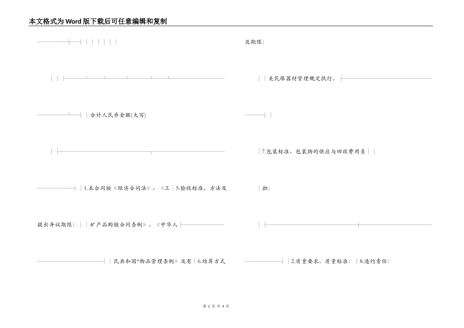 买卖合同（四）_第2页