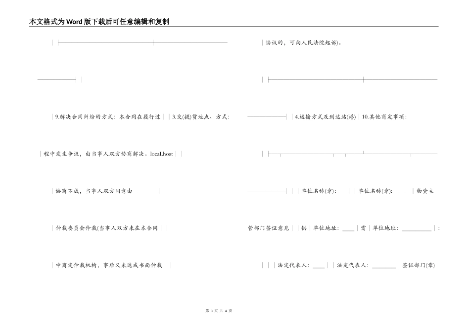 买卖合同（四）_第3页