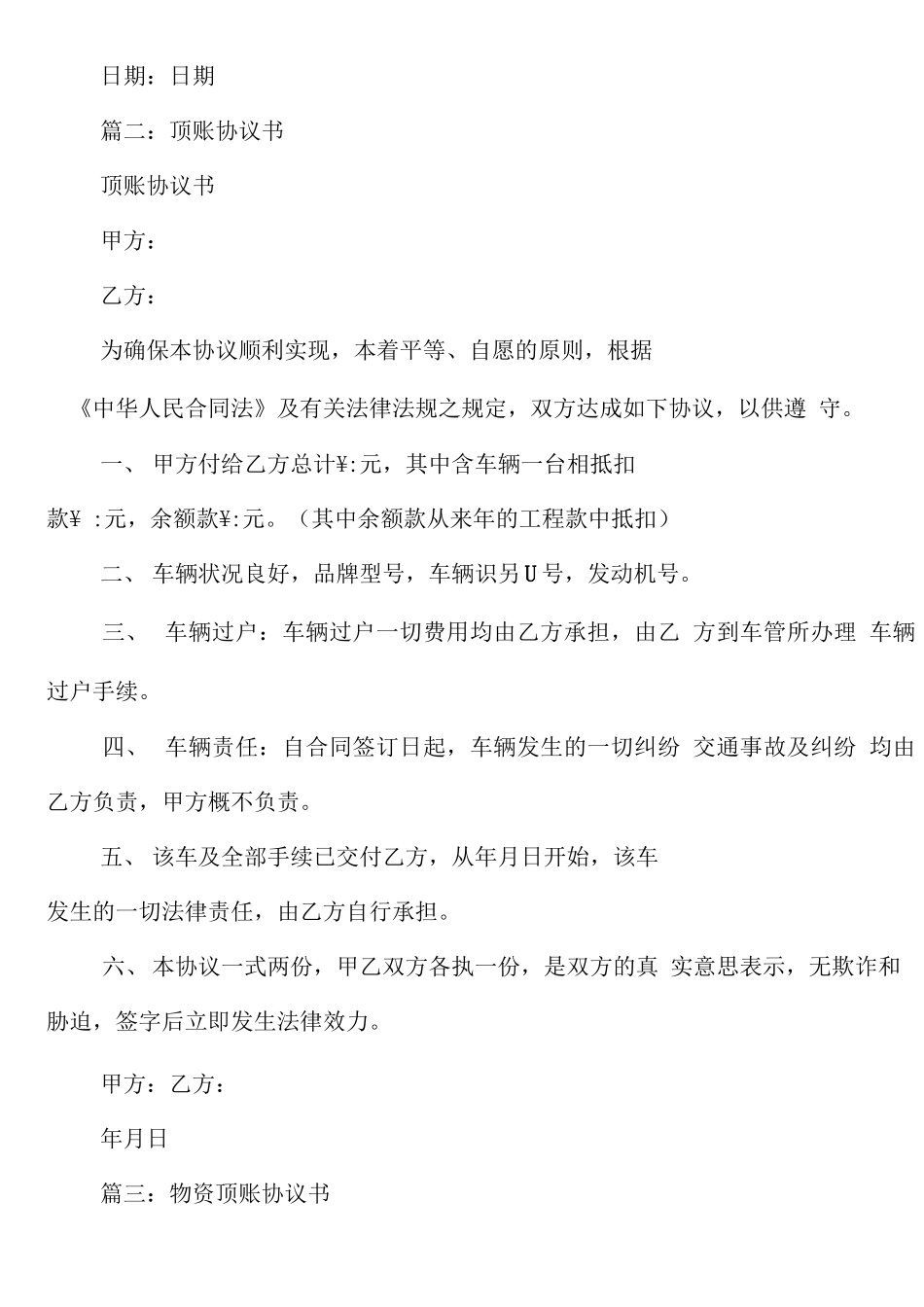 顶账合同范文_第3页