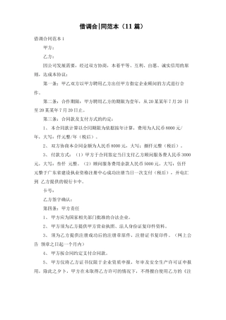 借调合同范本