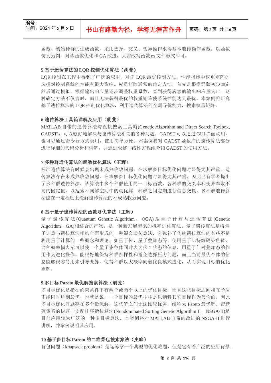 MATLAB_智能算法30个案例分析115_第2页