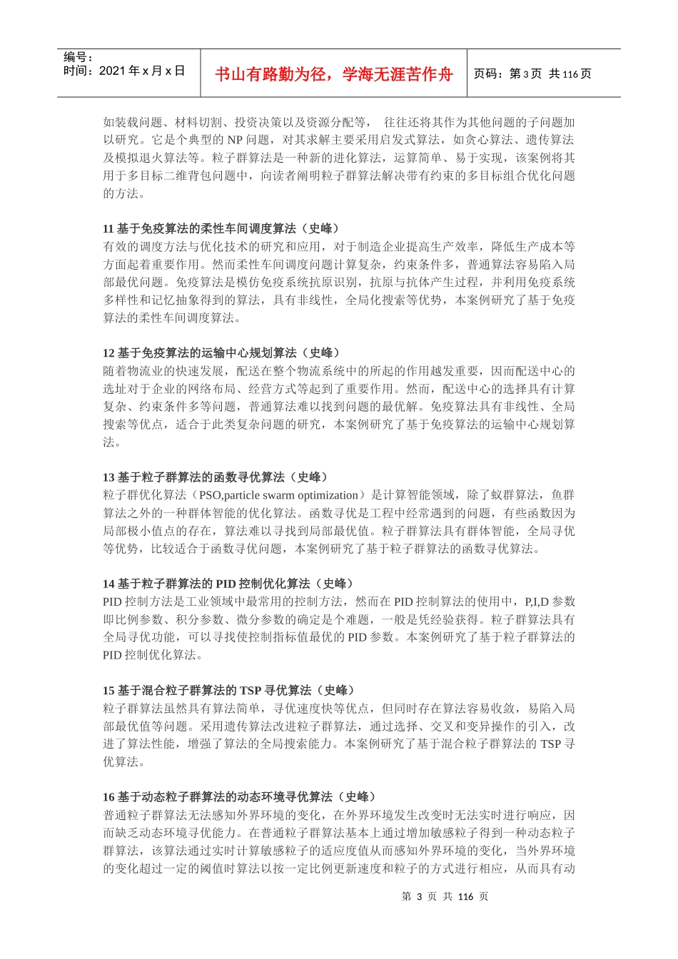 MATLAB_智能算法30个案例分析115_第3页