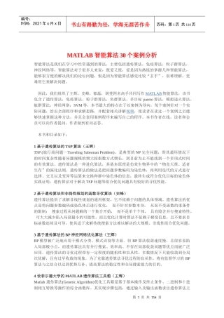 MATLAB_智能算法30个案例分析115