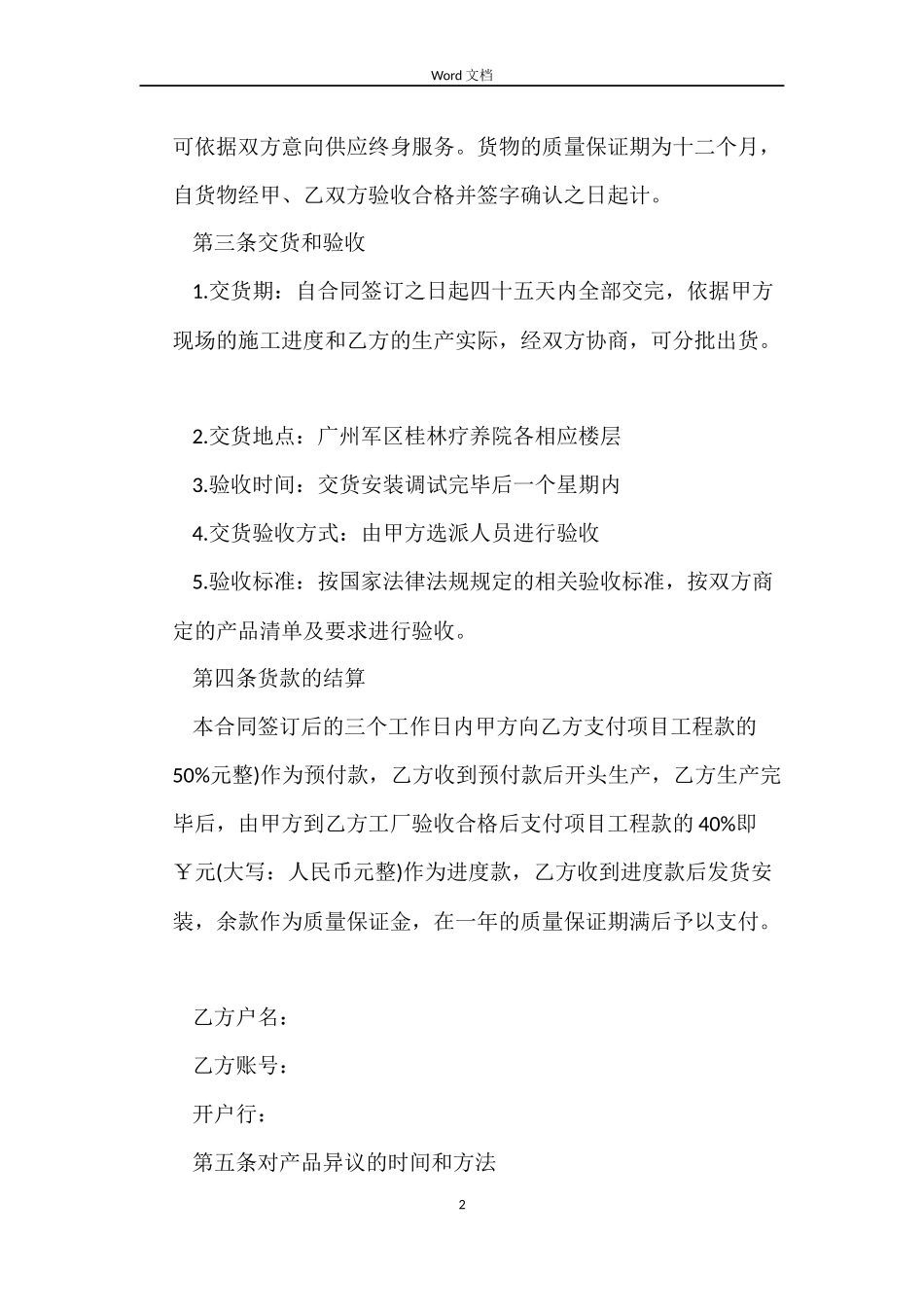 家具采购合同_第2页