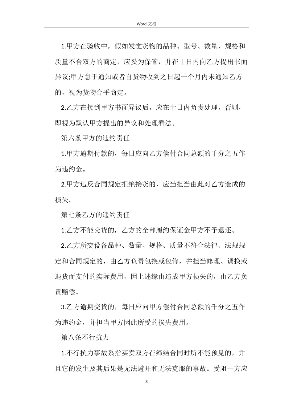 家具采购合同_第3页