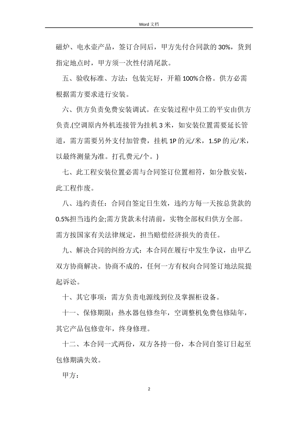 家电采购合同_第2页