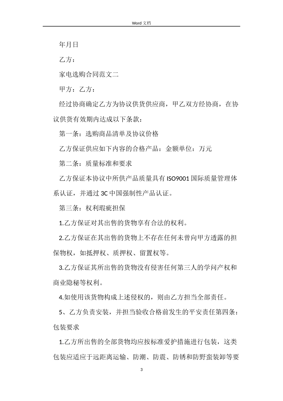 家电采购合同_第3页