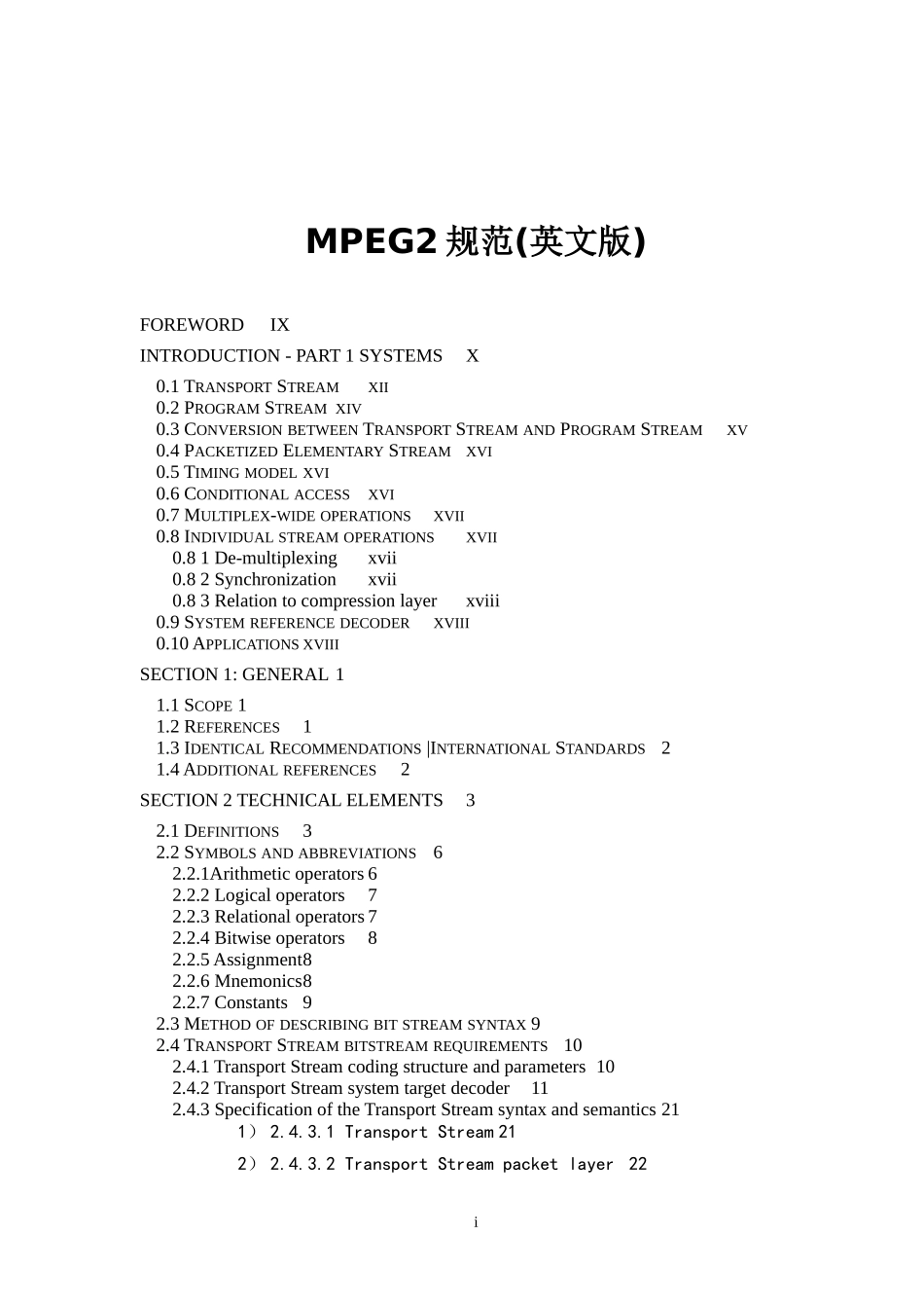 MPEG2规范_第1页