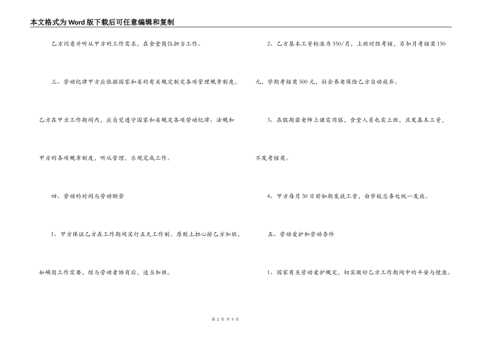 学校临时工聘用合同_第2页