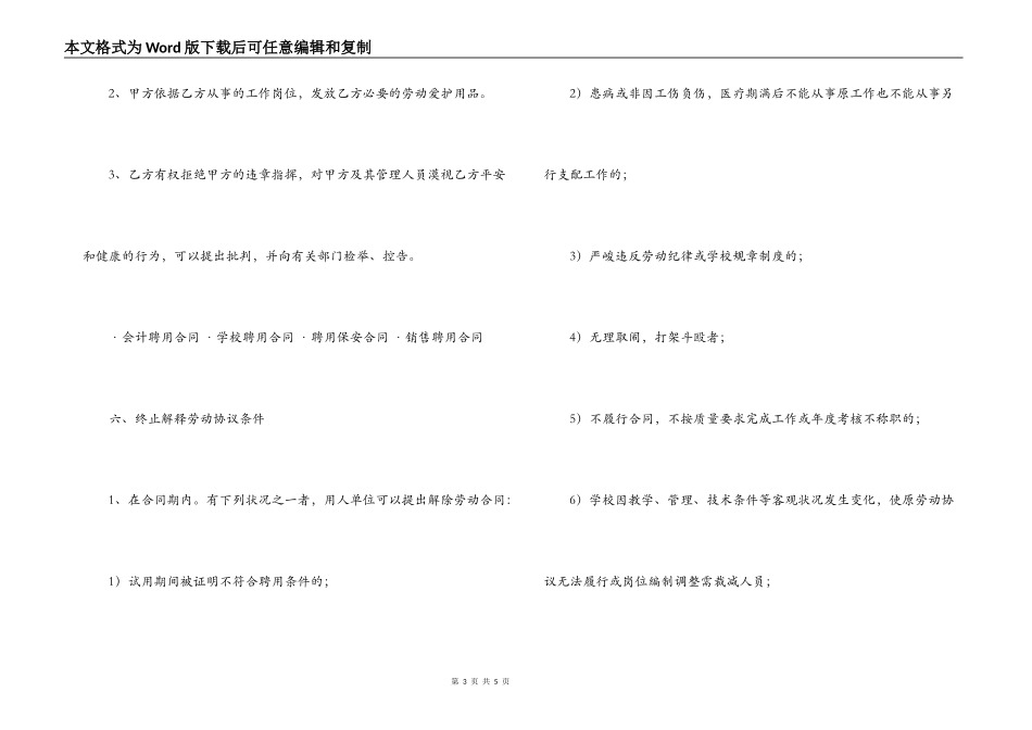 学校临时工聘用合同_第3页