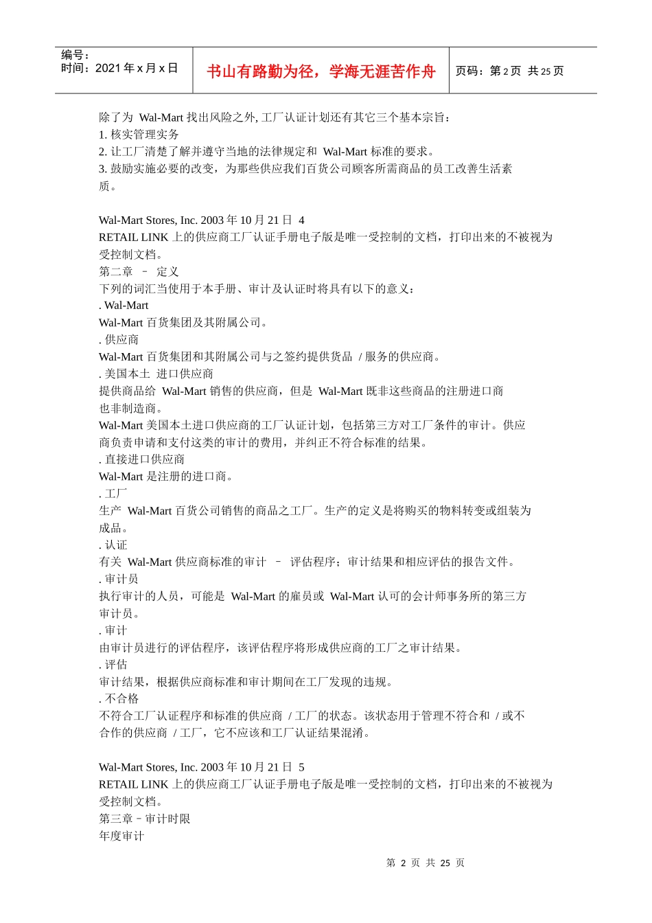 Wal-Mart供应商工厂认证手册_第2页