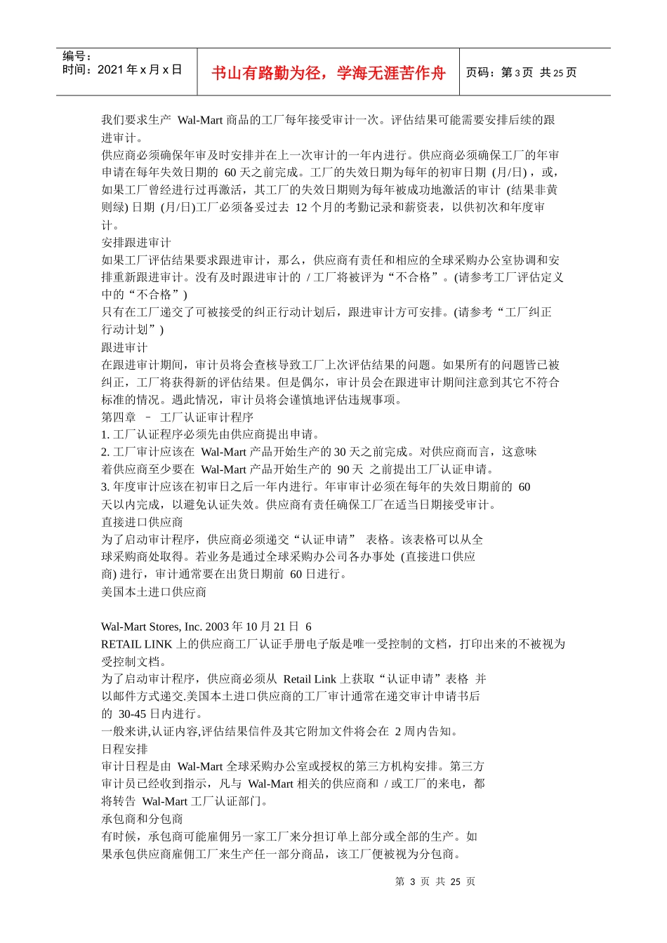 Wal-Mart供应商工厂认证手册_第3页