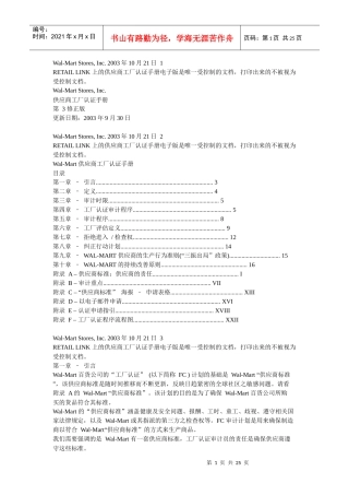 Wal-Mart供应商工厂认证手册