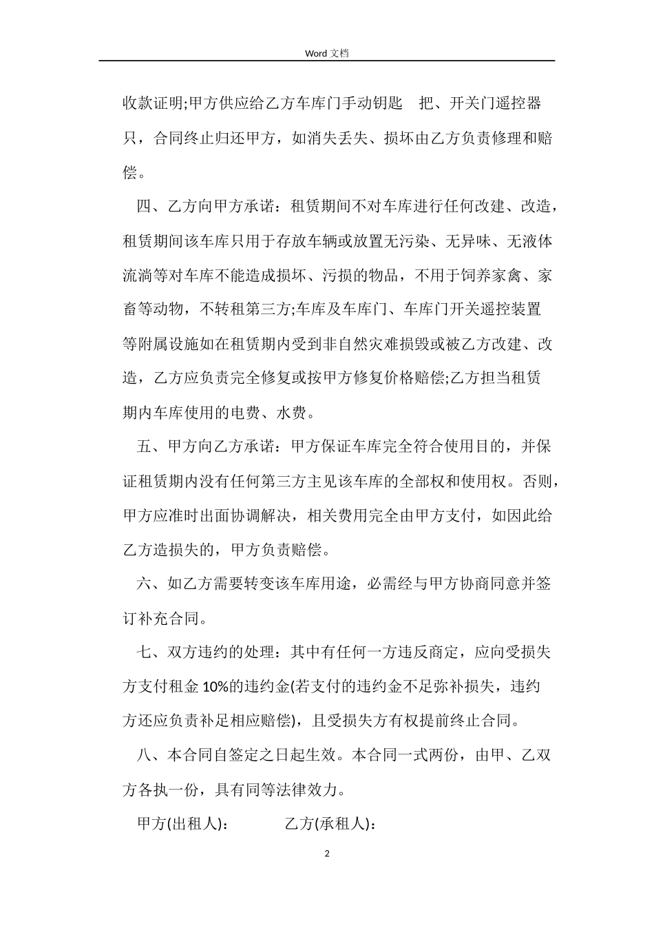 5篇实用车库房屋租赁合同范本_第2页