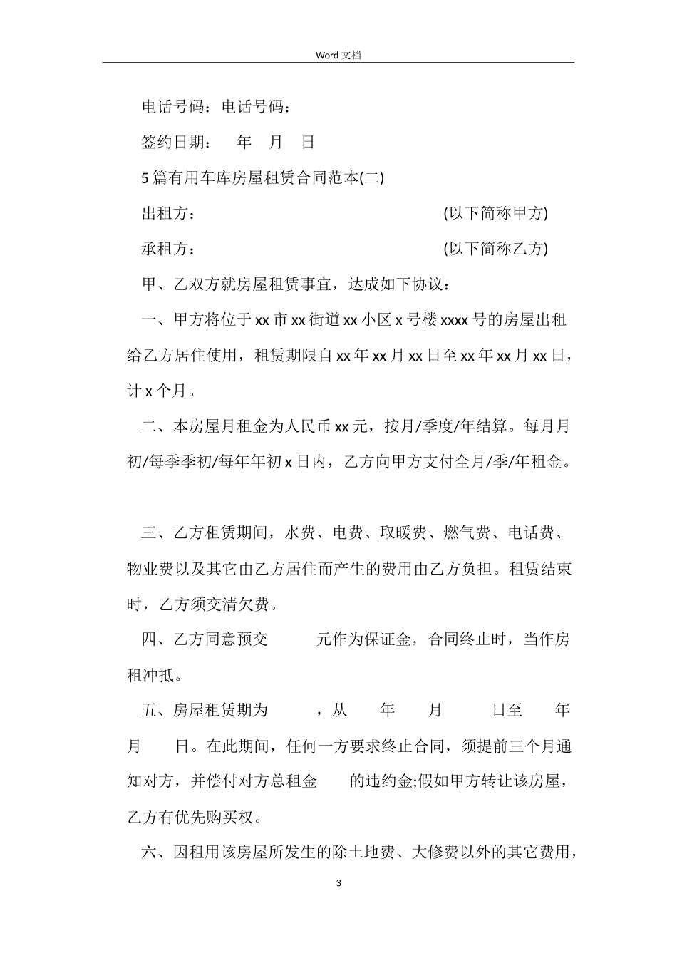 5篇实用车库房屋租赁合同范本_第3页